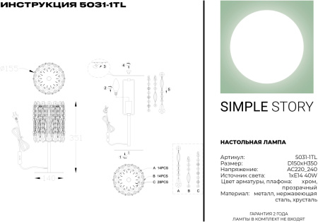 картинка Интерьерная настольная лампа хрустальная 5031-1TL от магазина BTSvet