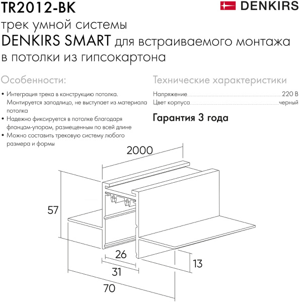 картинка Встраиваемый однофазный шинопровод Smart 2м, черный TR2012-BK от магазина BTSvet