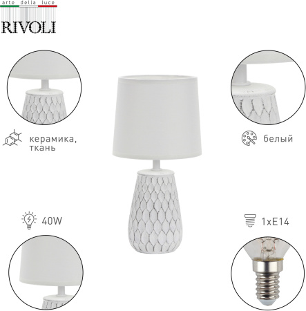 картинка Настольная лампа Rivoli Bertha 7071-502 от магазина BTSvet