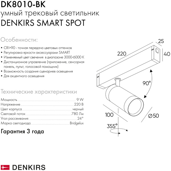 картинка Трековый светильник светодиодный с пультом, управлением смартфоном и голосом, регулировкой цветовой температуры DK8010-BK от магазина BTSvet