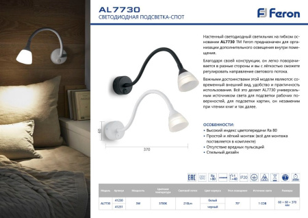 картинка Спот светодиодный с выключателем для чтения 41231 от магазина BTSvet