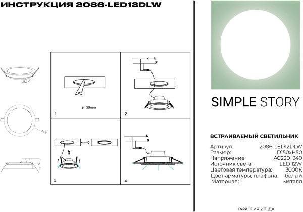 картинка Встраиваемый светильник светодиодный 2086-LED12DLW от магазина BTSvet