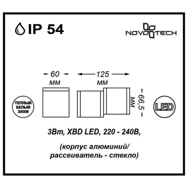 картинка Настенный светильник светодиодный уличный Kaimas 357400 от магазина BTSvet