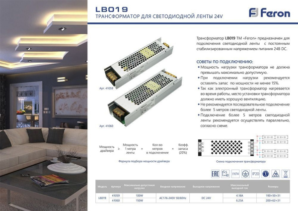 картинка Трансформатор электронный для светодиодной ленты 150W 24V (драйвер), LB019 41060 от магазина BTSvet