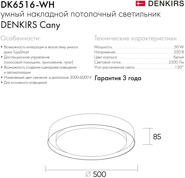 картинка Потолочный светильник Cany DK6516-WH от магазина BTSvet