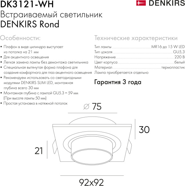 картинка Встраиваемый светильник Rond DK3121-WH от магазина BTSvet