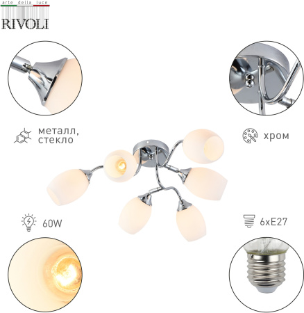 картинка Потолочная люстра Rivoli Hollie 3135-306 от магазина BTSvet