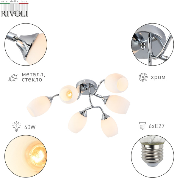 картинка Потолочная люстра Rivoli Hollie 3135-306 от магазина BTSvet