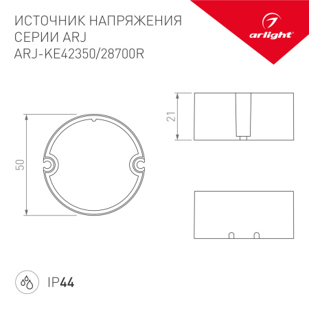 картинка Блок питания ARJ-KE28700R (20W, 700mA, PFC) (Arlight, IP44 Пластик, 5 лет) 023760 от магазина BTSvet