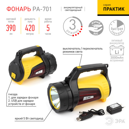 картинка Ручной фонарь светодиодный с выключателем регулировкой яркости зарядкой от USB и USB-портом Практик PA-701 от магазина BTSvet