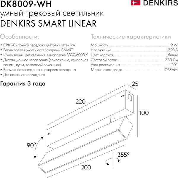 картинка Трековый светильник однофазный Smart Linear DK8009-WH от магазина BTSvet