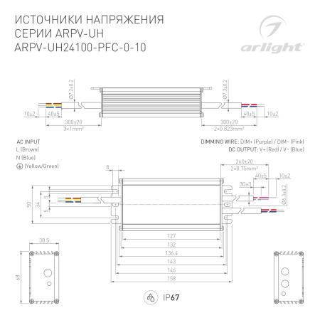 картинка Блок питания ARPV-UH24100-PFC-0-10V (24V, 4.2A, 100W) (Arlight, IP67 Металл, 7 лет) 030284 от магазина BTSvet
