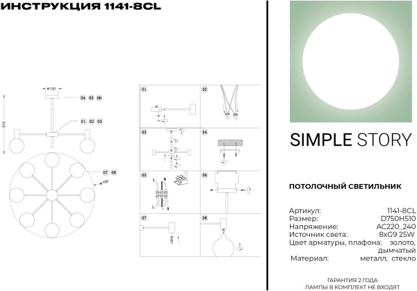 картинка Потолочная люстра 1141-8CL от магазина BTSvet