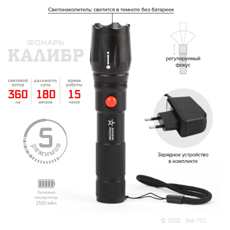 картинка Ручной фонарь светодиодный аккумуляторный MA-701 с ЗУ от магазина BTSvet