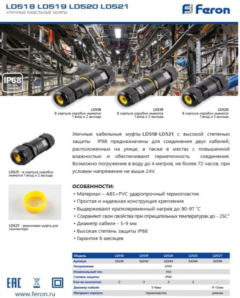 картинка Соединитель-коннектор для проводов LD519, 3-контактный, водонепроницаемый 32242 от магазина BTSvet