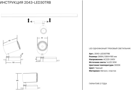 картинка Трековый светильник светодиодный 2043-LED30TRB от магазина BTSvet
