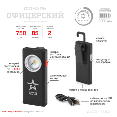 картинка Ручной фонарь светодиодный RA-802 от магазина BTSvet