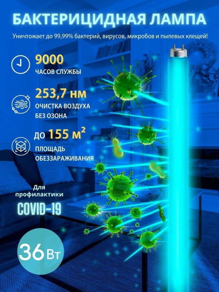 картинка Лампа ультрафиолетовая бактерицидная EFL-T8-36/UVCB/G13/CL от магазина BTSvet