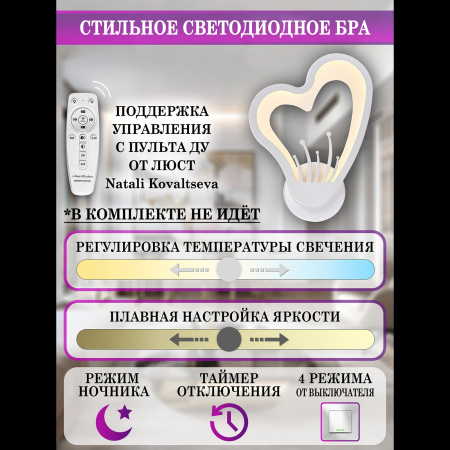 картинка Бра светодиодное с управлением со смартфона регулировкой цветовой температуры и яркости ночным режимом и таймером LED LAMPS 81133/1W от магазина BTSvet