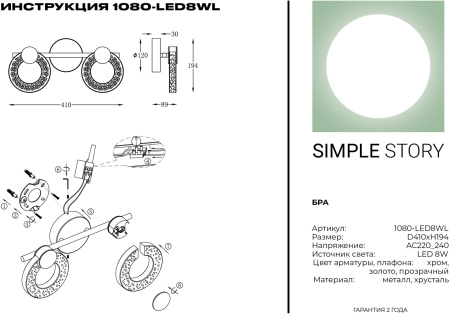 картинка Бра хрустальное светодиодное 1080-LED8WL от магазина BTSvet