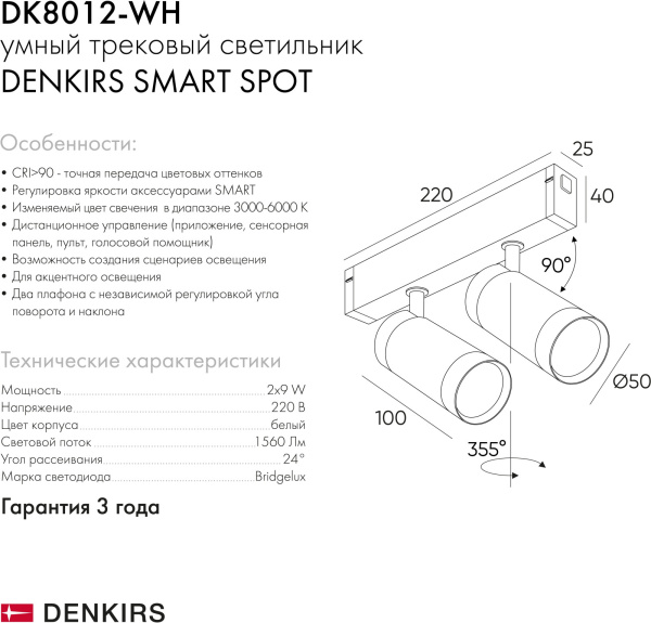 картинка Трековый светильник однофазный Smart Spot DK8012-WH от магазина BTSvet