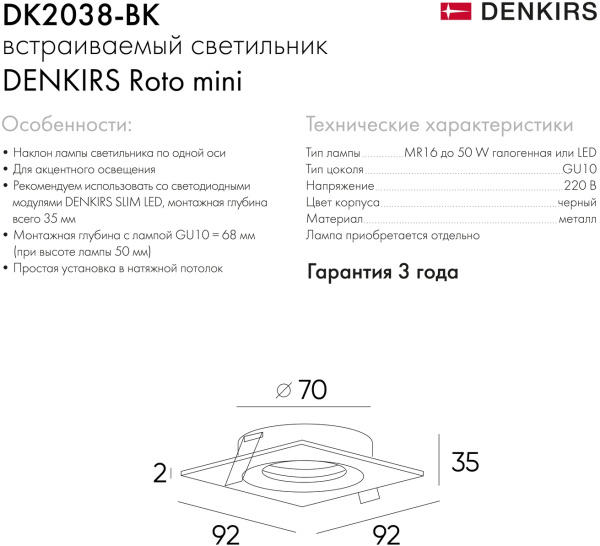 картинка Встраиваемый точечный светильник DK2038-BK от магазина BTSvet
