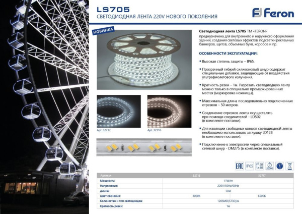 картинка Светодиодная лента 32717 IP65 от магазина BTSvet