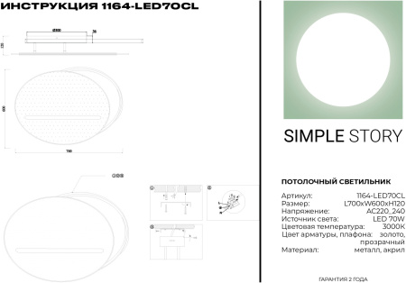 картинка Потолочная люстра светодиодная 1164-LED70CL от магазина BTSvet