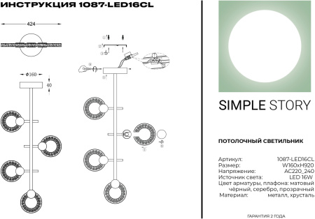 картинка Потолочная люстра светодиодная хрустальная 1087-LED16CL от магазина BTSvet