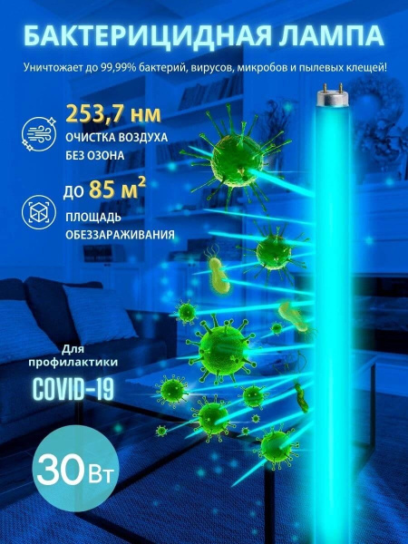 картинка Лампа ультрафиолетовая бактерицидная EFL-T8-30/UVCB/G13/CU/V от магазина BTSvet