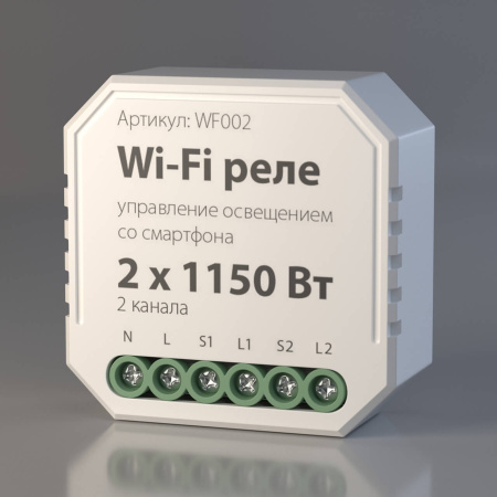 картинка Wi-Fi реле WF002 от магазина BTSvet