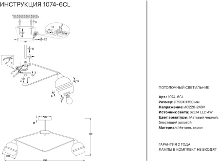 картинка Потолочная люстра светодиодная 1074-6CL от магазина BTSvet