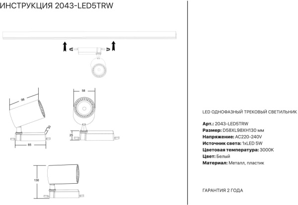 картинка Трековый светильник светодиодный 2043-LED5TRW от магазина BTSvet