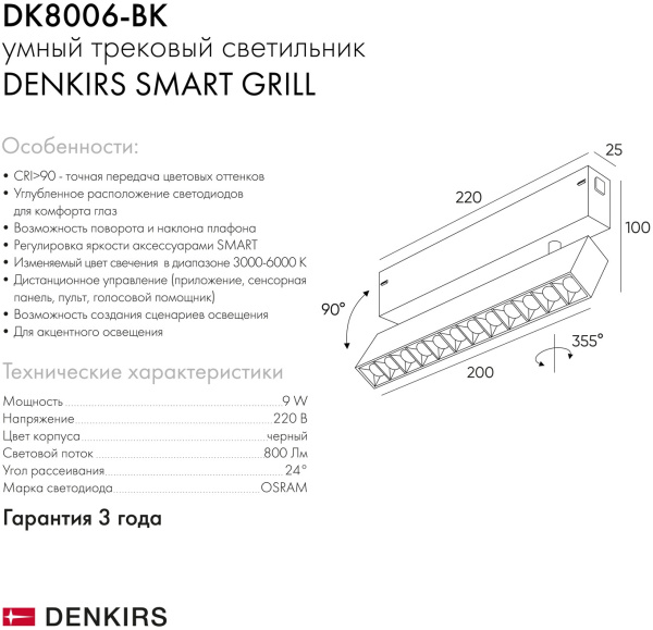 картинка Трековый светильник светодиодный DK8006-BK от магазина BTSvet