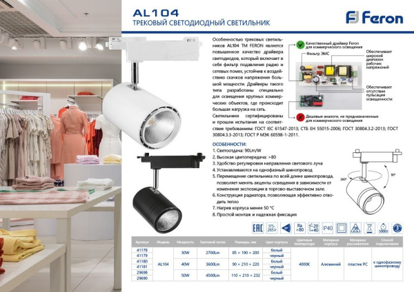 картинка Трековый светильник светодиодный 41179 IP40 от магазина BTSvet