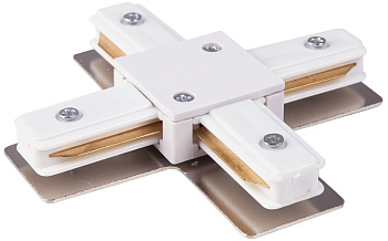 Коннектор X-образный для однофазного шинопровода TRC-1-1-X-WH белый