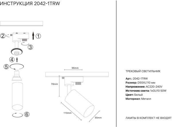 картинка Трековый светильник 2042-1TRW от магазина BTSvet