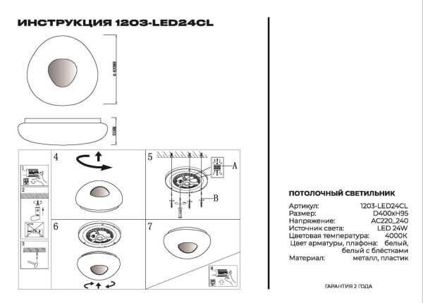 картинка Потолочный светильник светодиодный 1203-LED24CL от магазина BTSvet