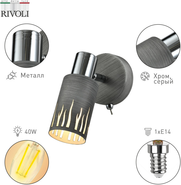 картинка Спот Rivoli Lethe 3123-401 от магазина BTSvet