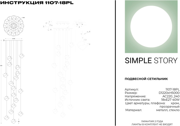 картинка Подвесной светильник 1107-18PL от магазина BTSvet