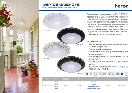 картинка Настенный светильник уличный 41361 IP64 от магазина BTSvet