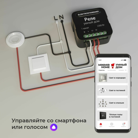 картинка Умное одноканальное реле 76006/00 от магазина BTSvet
