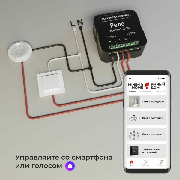картинка Умное одноканальное реле 76006/00 от магазина BTSvet
