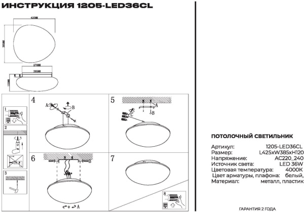 картинка Потолочный светильник светодиодный 1205-LED36CL от магазина BTSvet