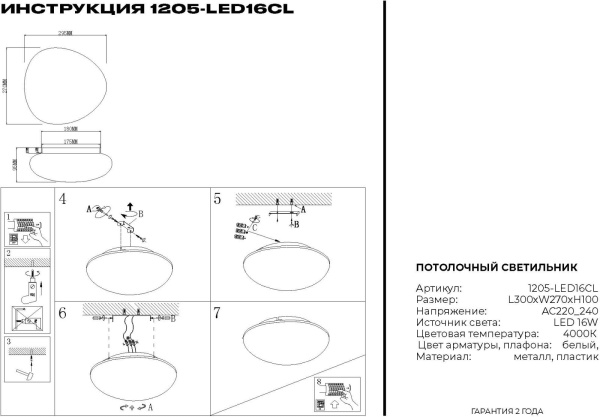 картинка Потолочный светильник светодиодный 1205-LED16CL от магазина BTSvet