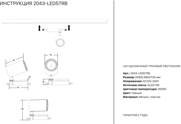 картинка Трековый светильник светодиодный 2043-LED5TRB от магазина BTSvet