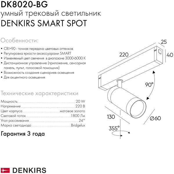 картинка Трековый светильник однофазный Smart Spot DK8020-BG от магазина BTSvet