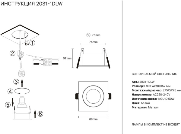 картинка Встраиваемый светильник 2031-1DLW от магазина BTSvet