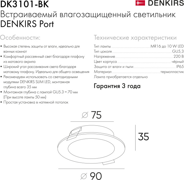 картинка Встраиваемый влагозащищенный светильник PORT DK3101-BK от магазина BTSvet