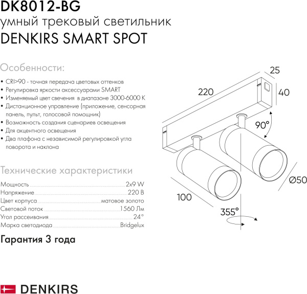 картинка Трековый светильник однофазный Smart Spot DK8012-BG от магазина BTSvet